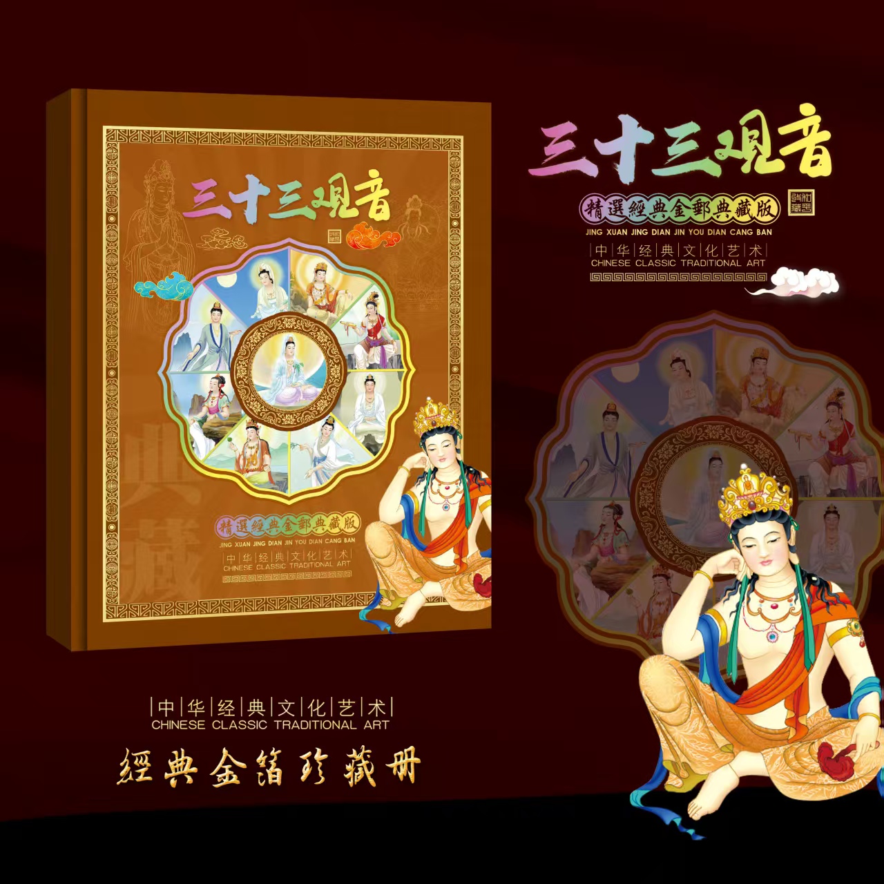 三十三观音
