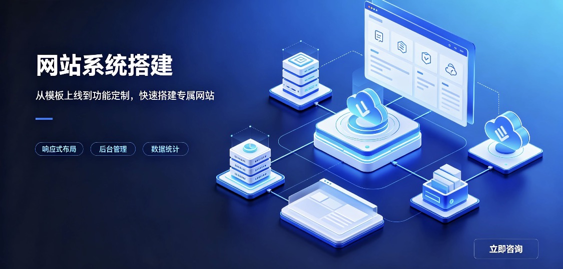 网站系统搭建